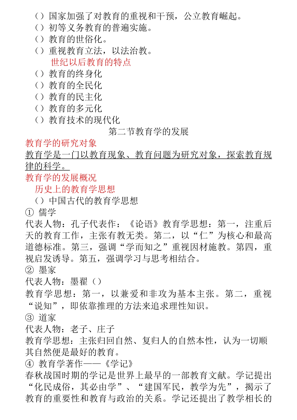 教育理论综合知识_第3页