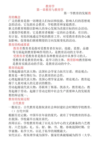 教育理论综合知识