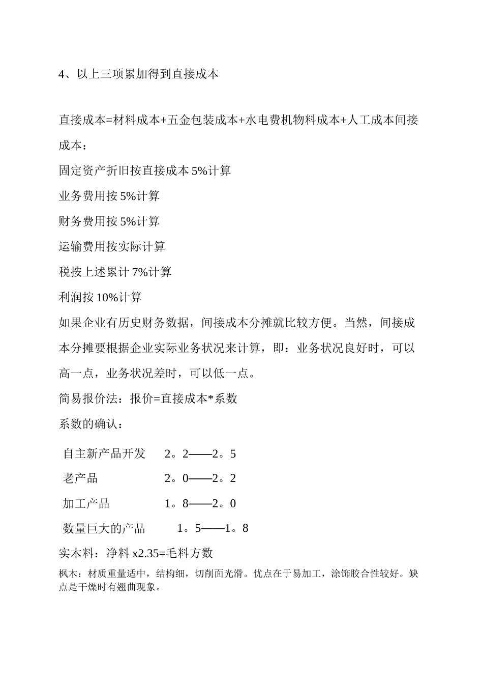 家具成本核算方法 _第3页