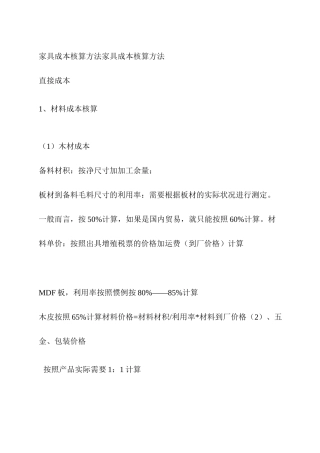 家具成本核算方法 