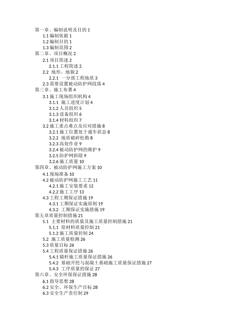 被动防护网施工专项方案_第2页