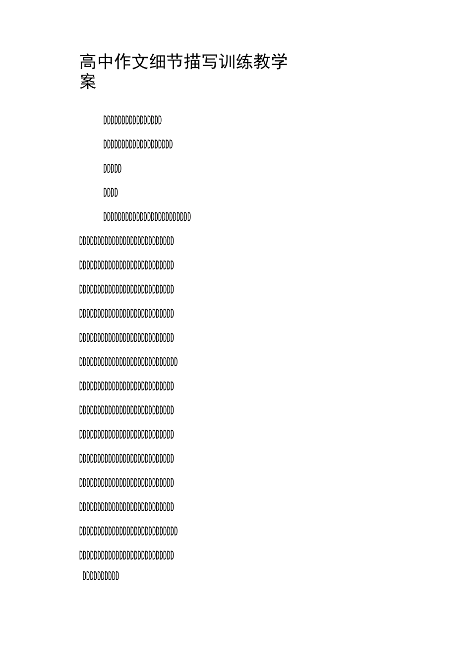 高中作文细节描写训练教学案_第1页
