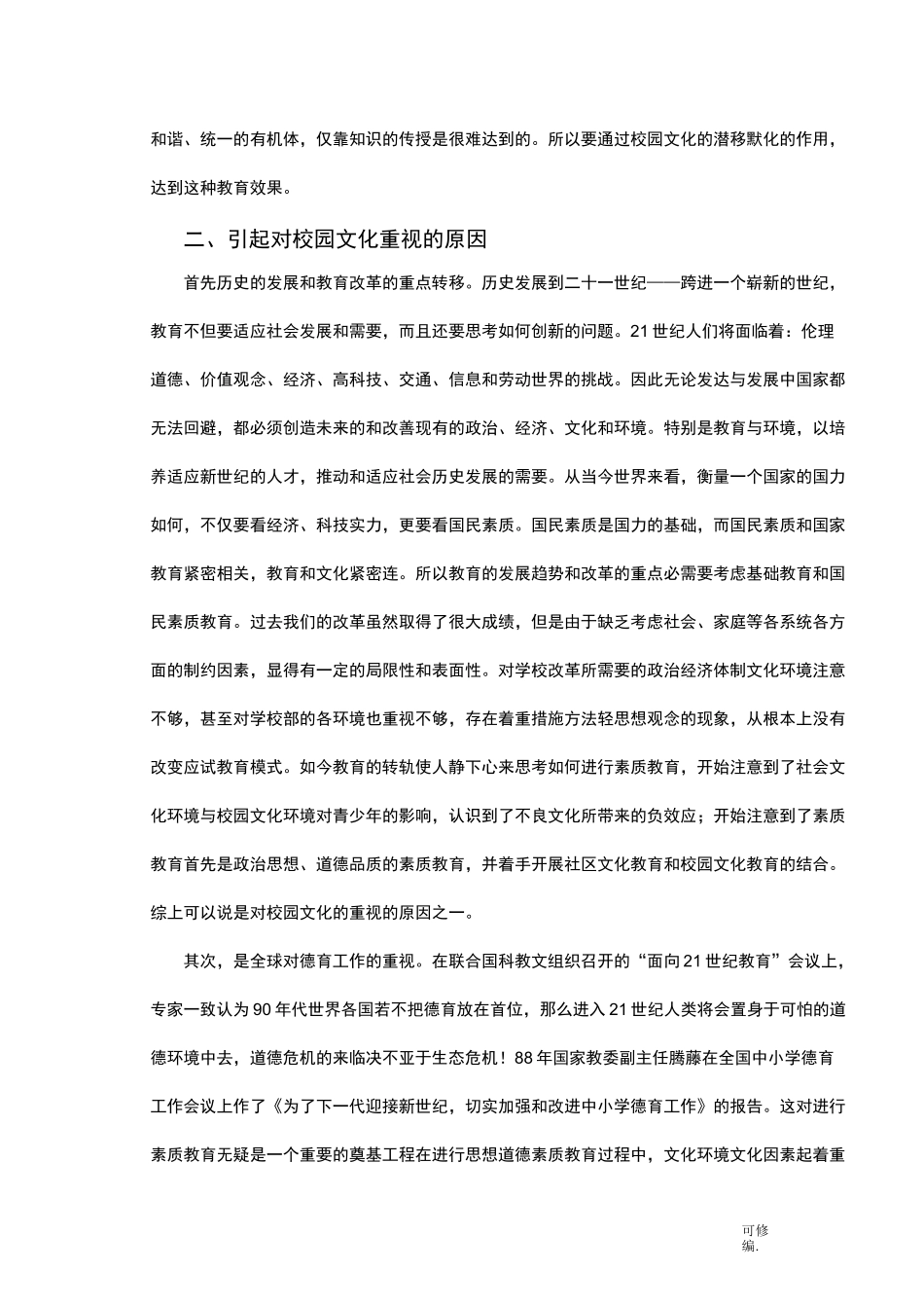 校园文化的构成要素_第2页