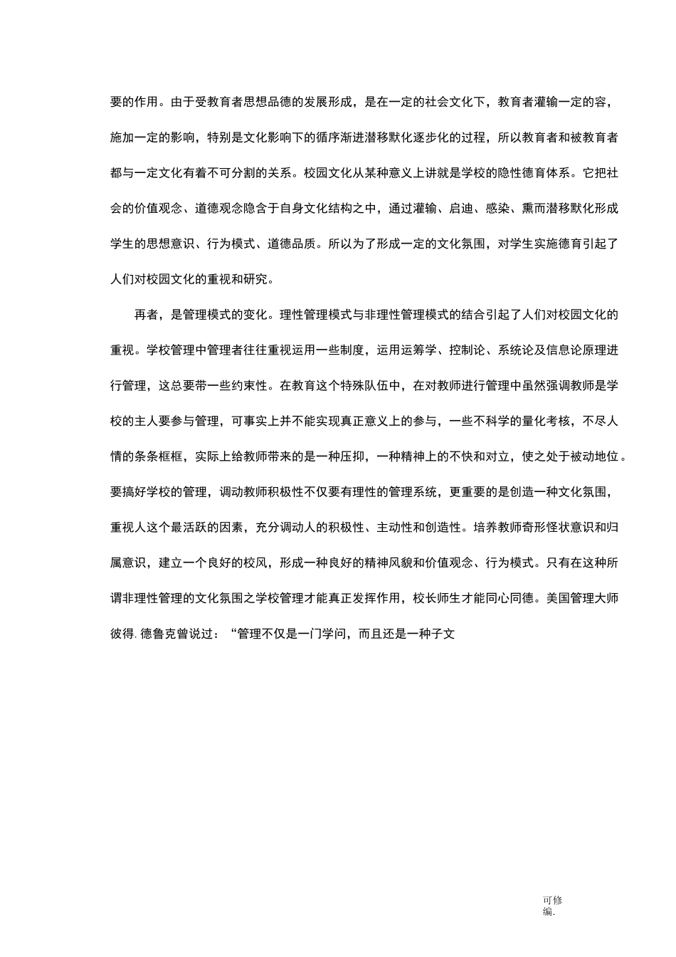 校园文化的构成要素_第3页