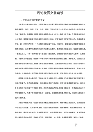 校园文化的构成要素