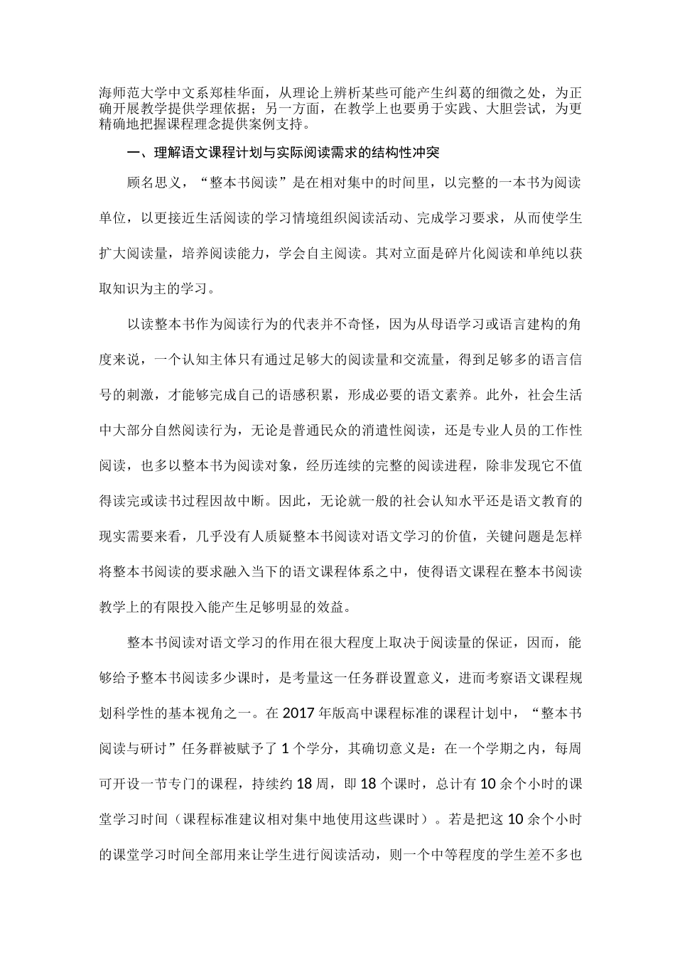 整本书阅读与研讨_第2页