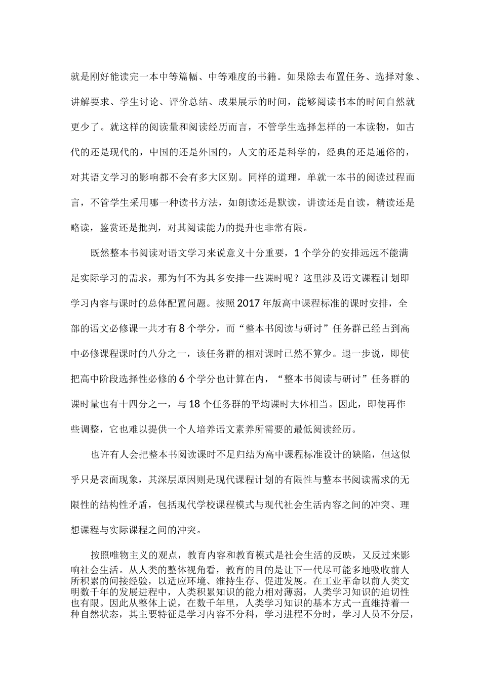 整本书阅读与研讨_第3页