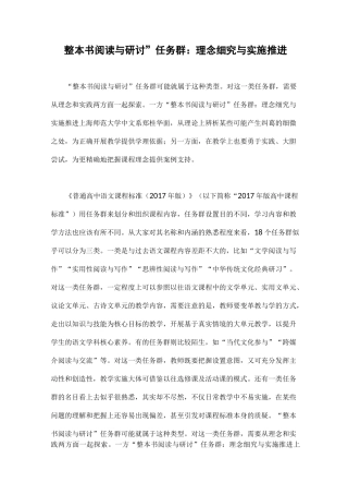 整本书阅读与研讨