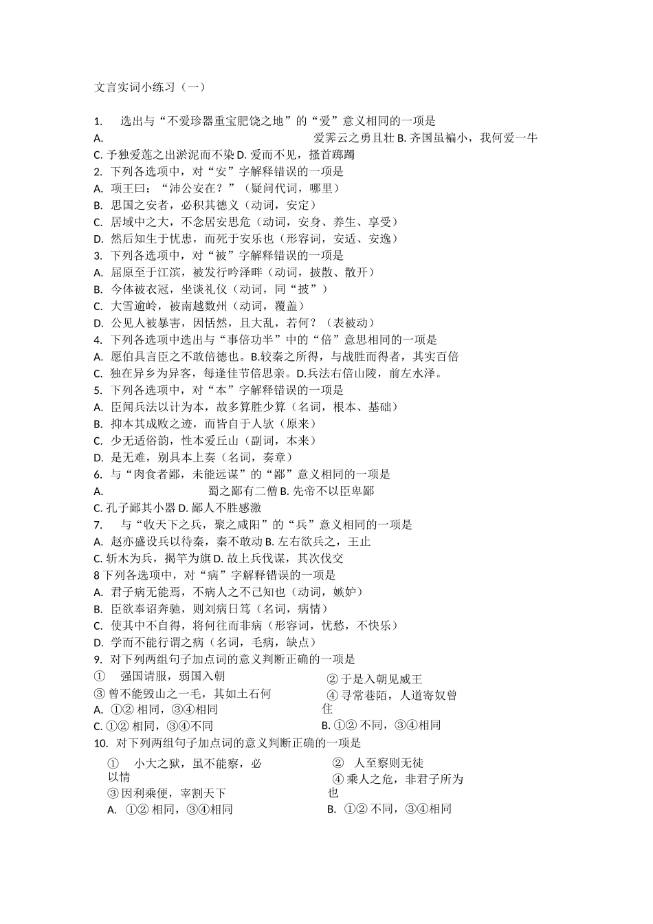 文言实词强化训练题及答案_第1页