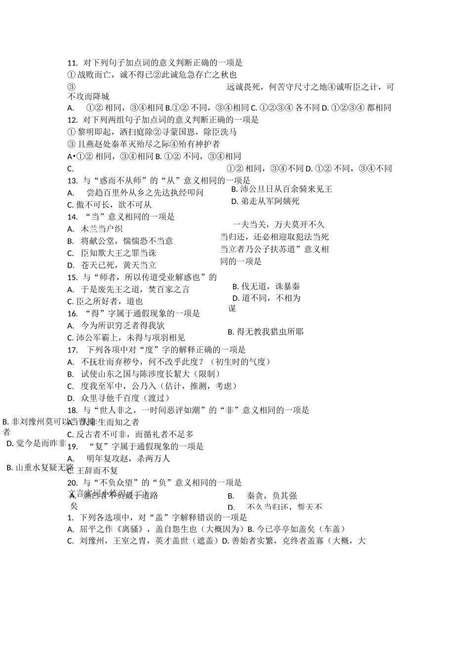 文言实词强化训练题及答案_第2页