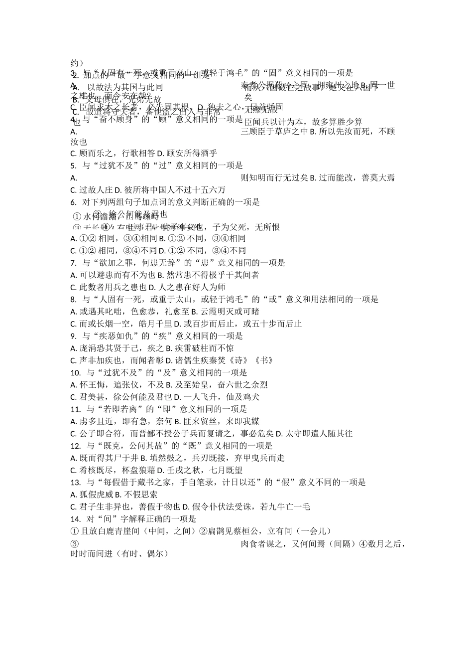 文言实词强化训练题及答案_第3页