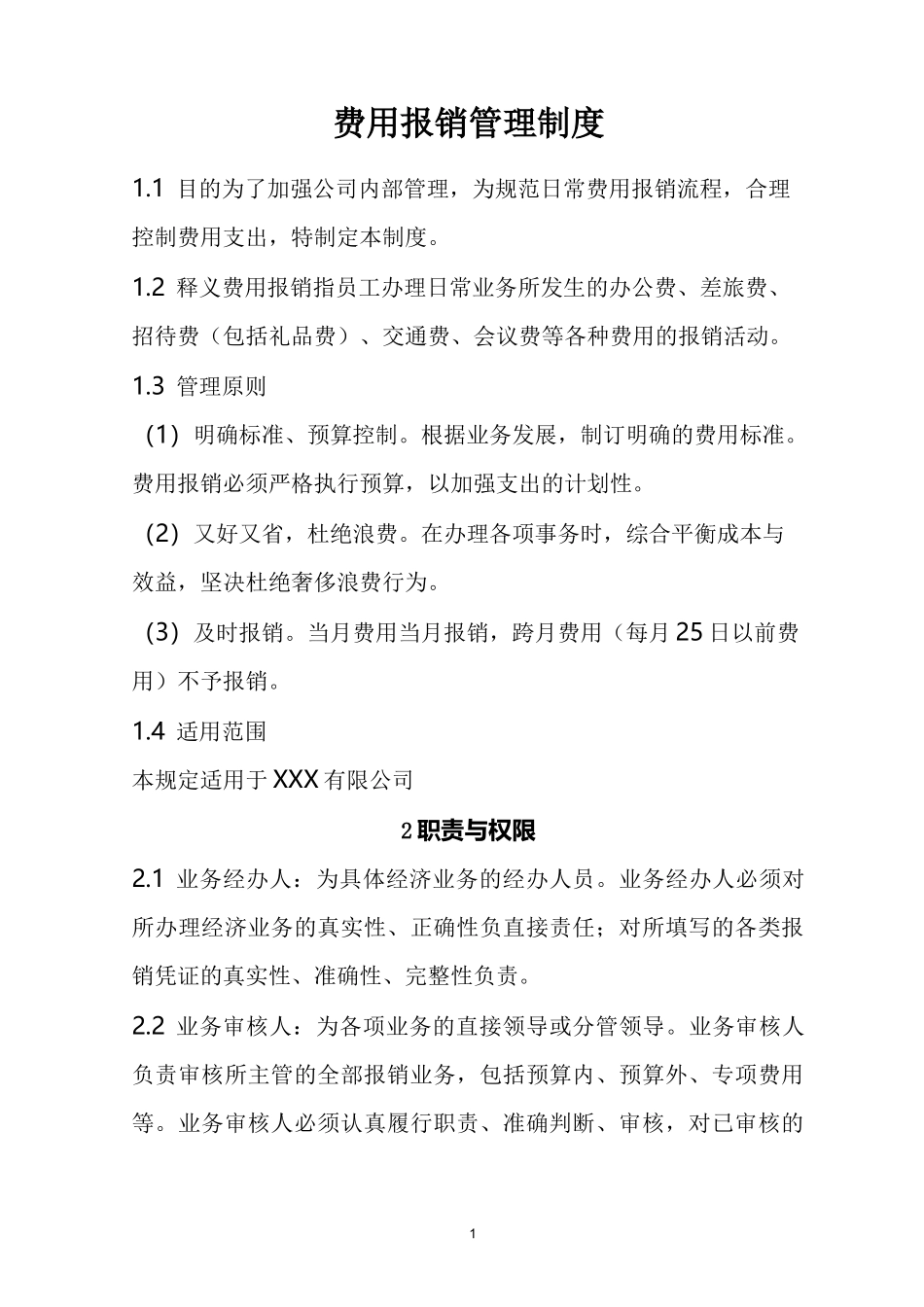 员工报销管理_第1页