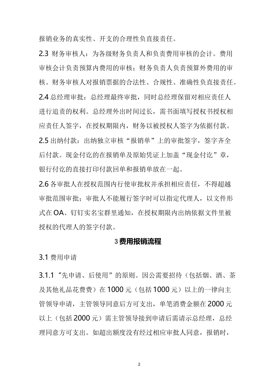 员工报销管理_第2页