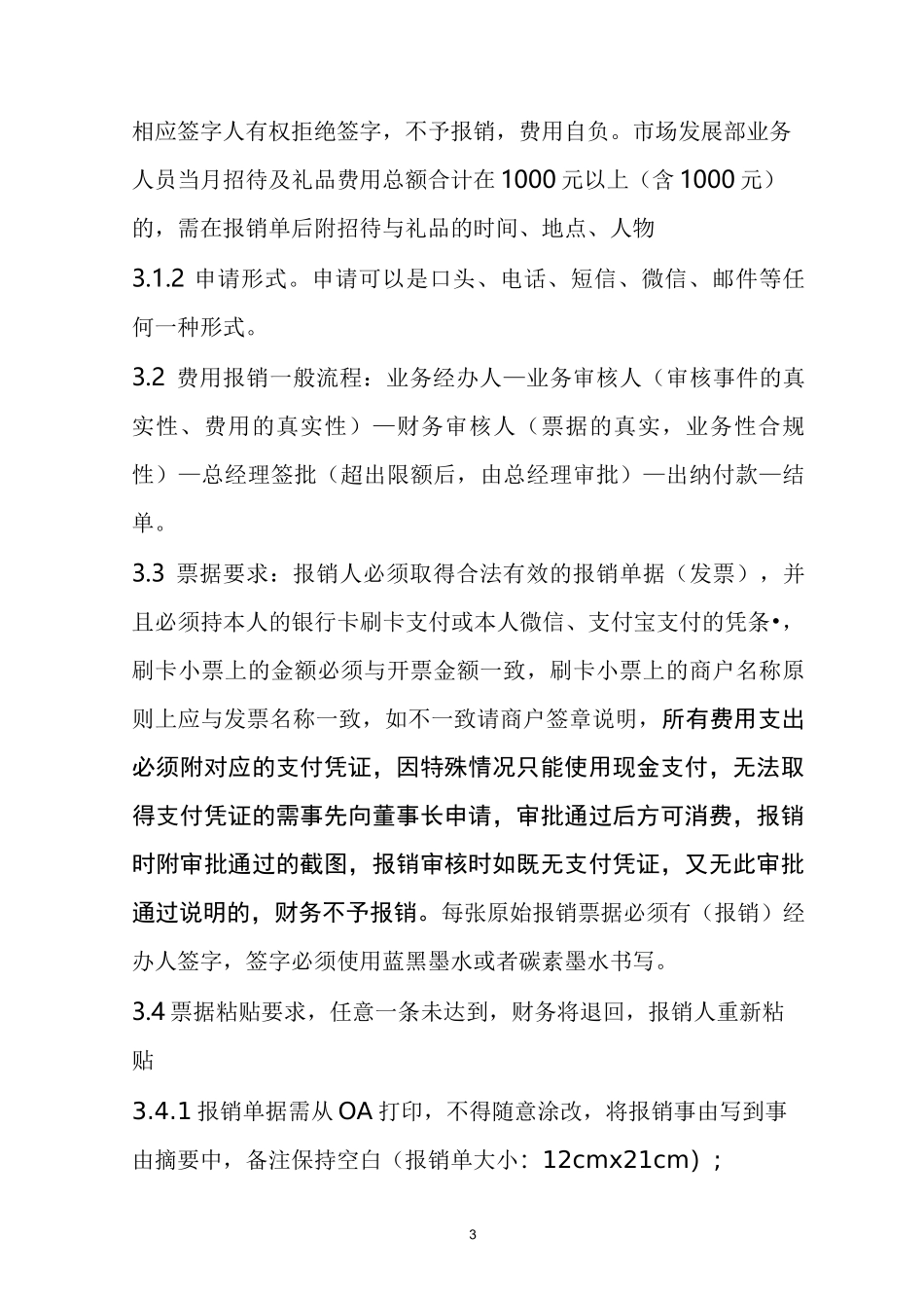 员工报销管理_第3页