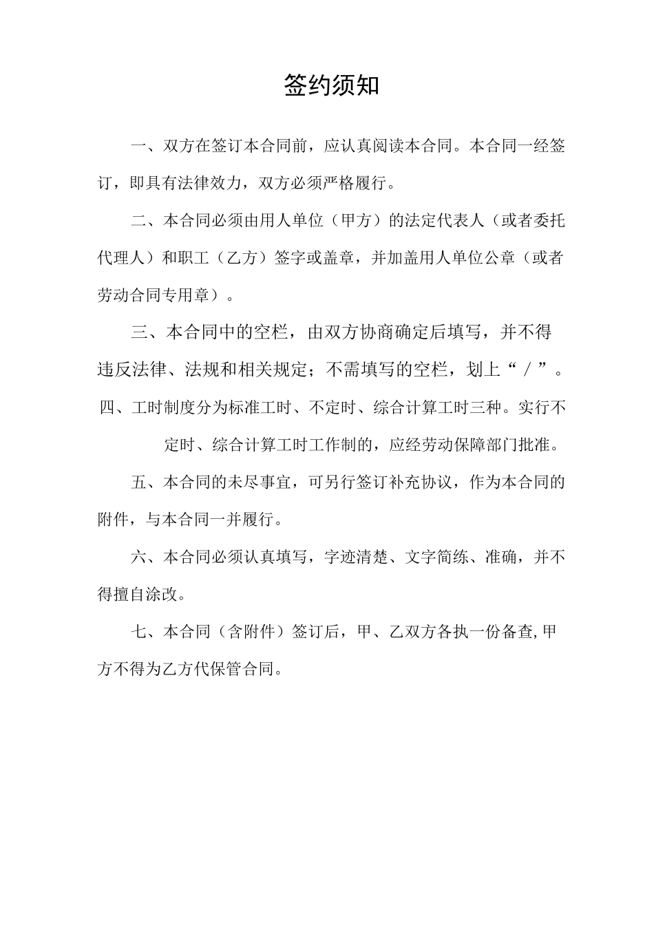 江苏省劳动合同书官方范本_第2页