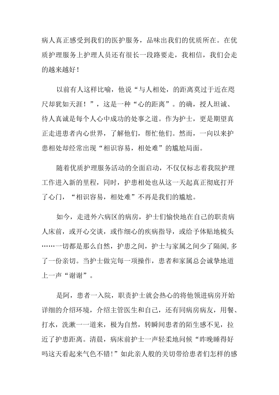 2021年优质护理工作总结_第2页