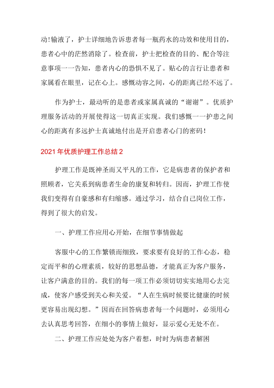2021年优质护理工作总结_第3页