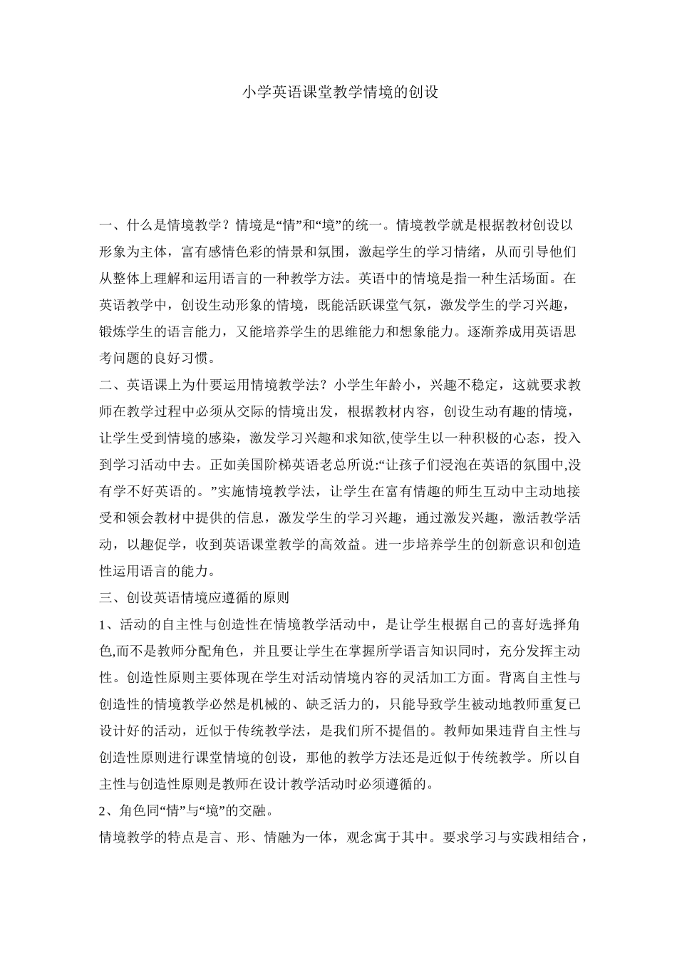 小学英语课堂教学情境的创设_第1页