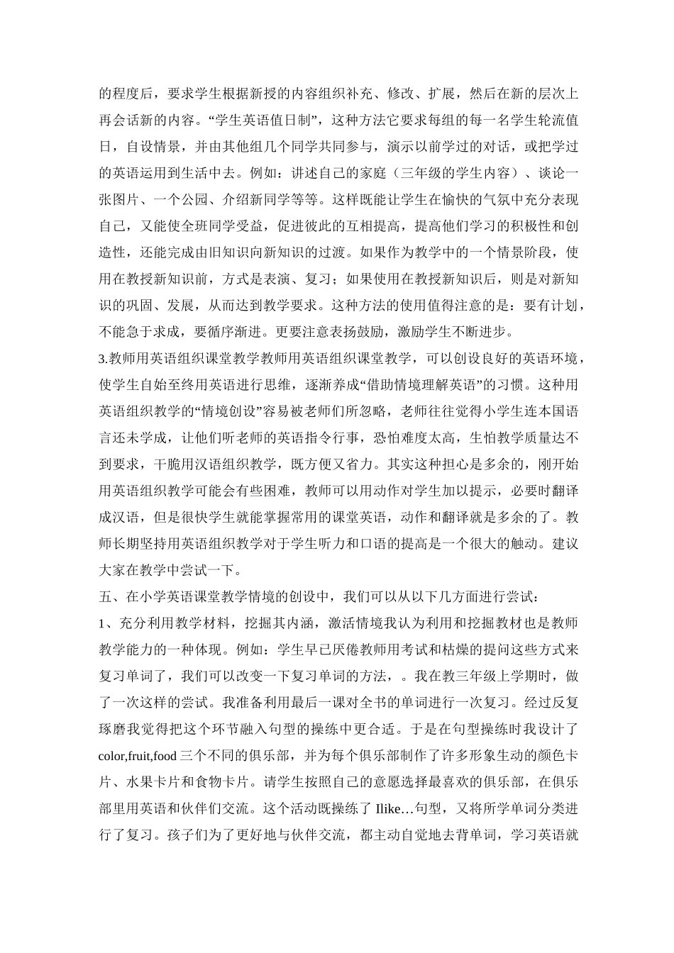 小学英语课堂教学情境的创设_第3页