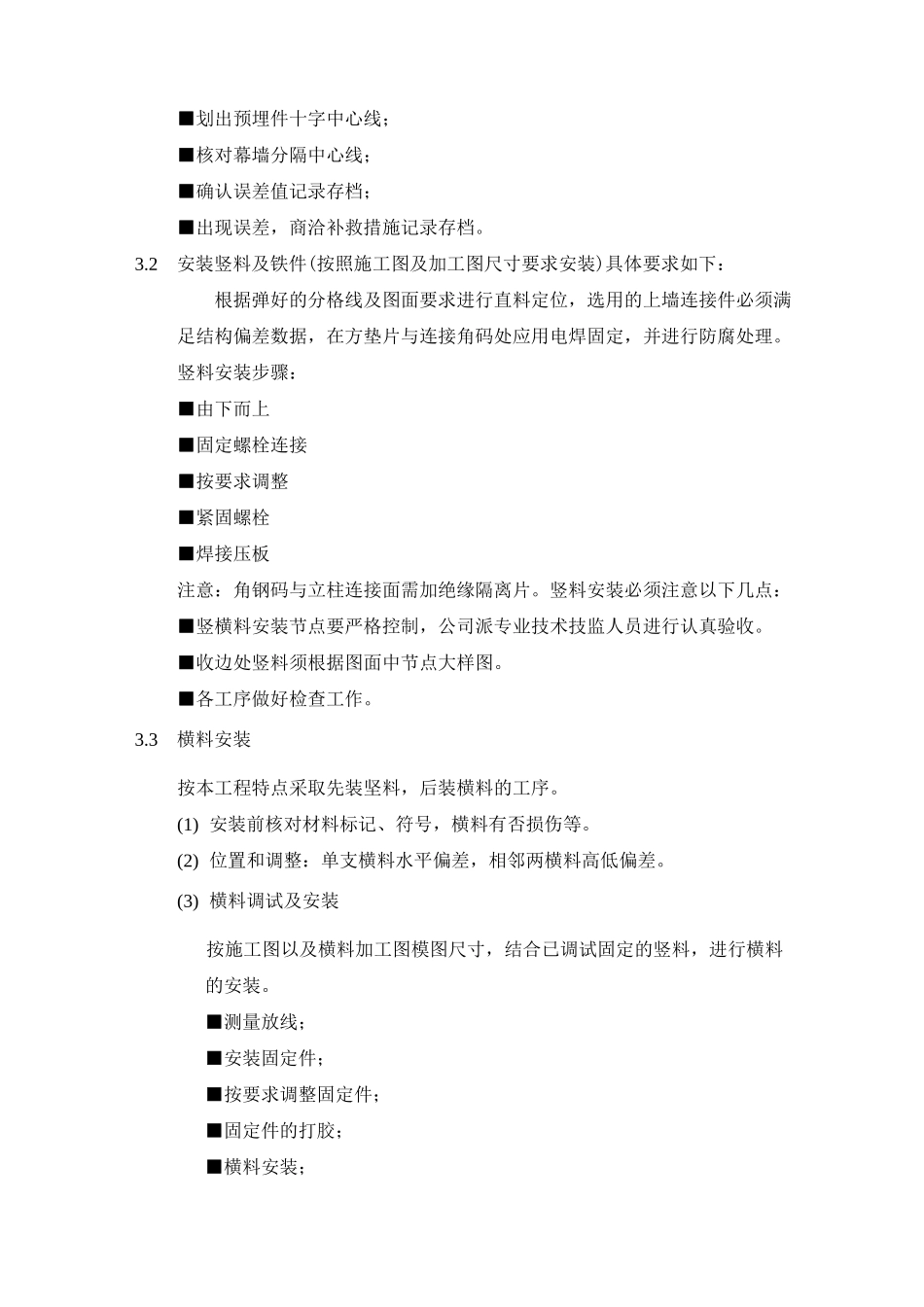 外幕墙施工技术方案_第3页