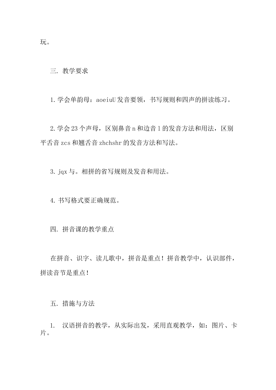 学前班拼音教学计划_第2页