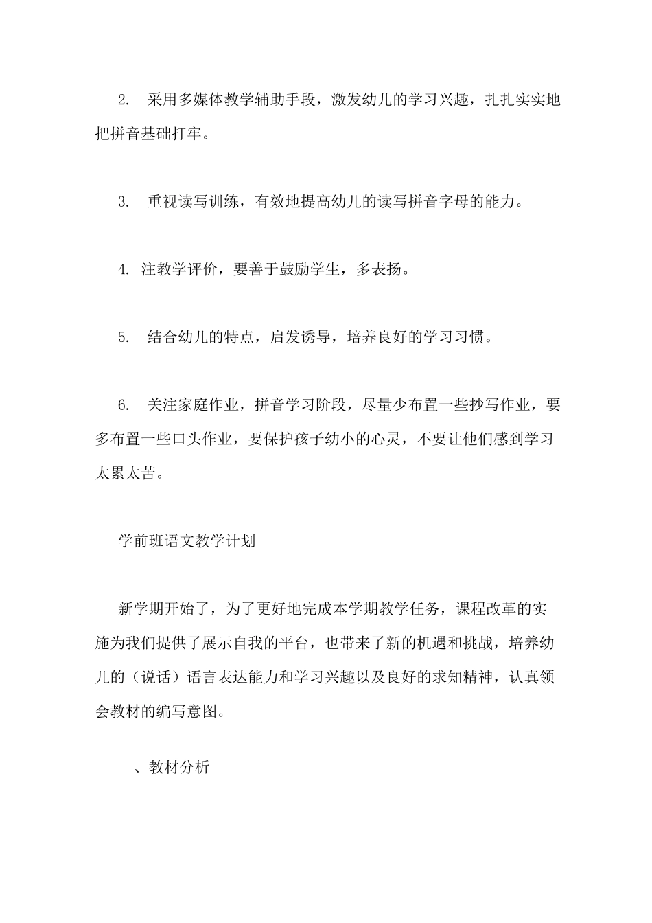 学前班拼音教学计划_第3页