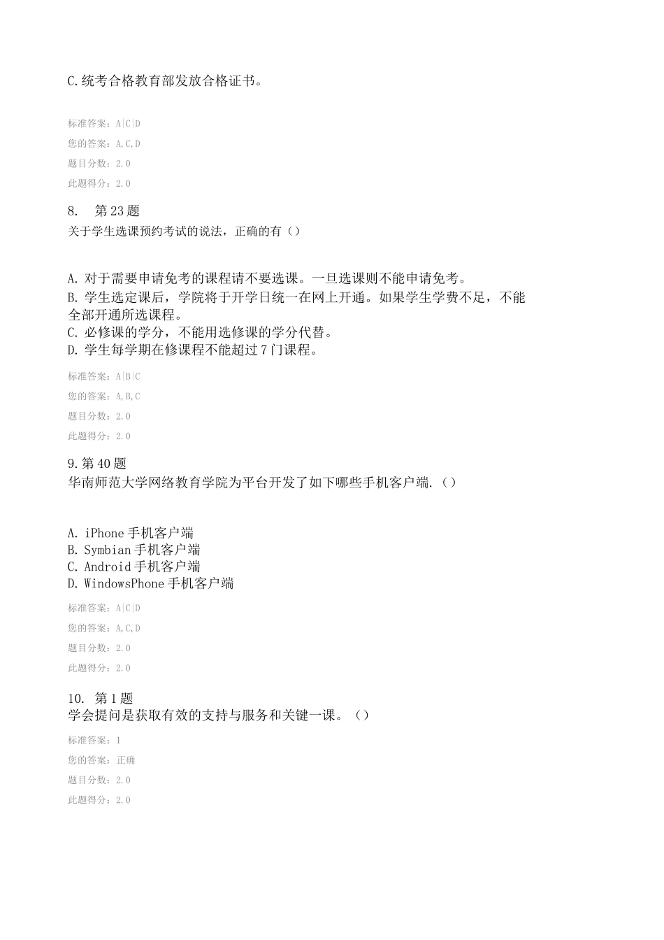 华师在线远程学习作业答案_第3页