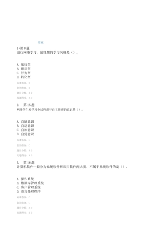 华师在线远程学习作业答案