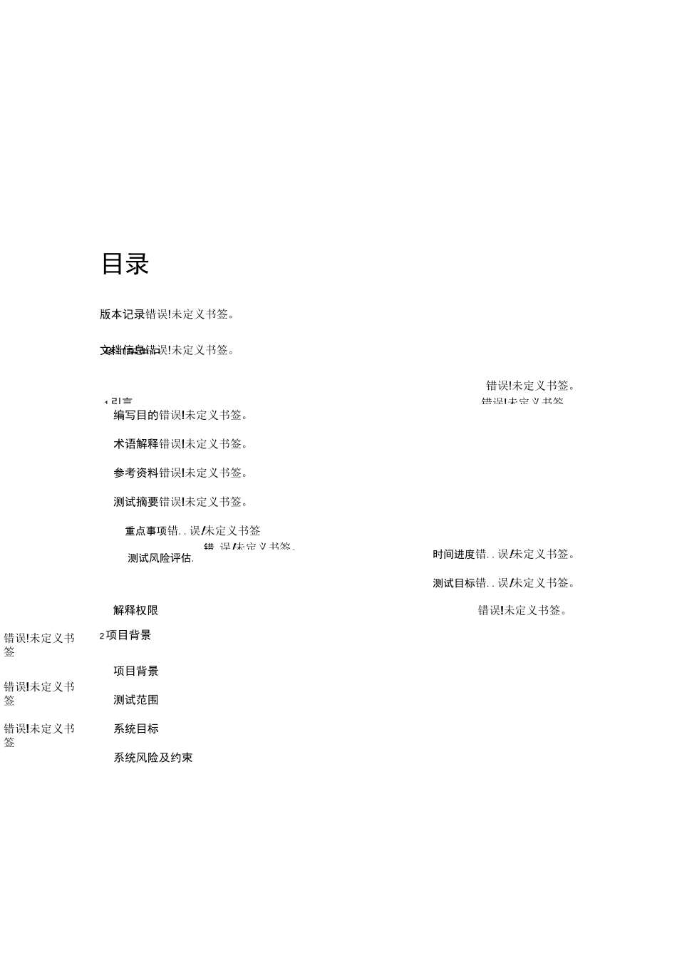 系统功能测试计划_第3页