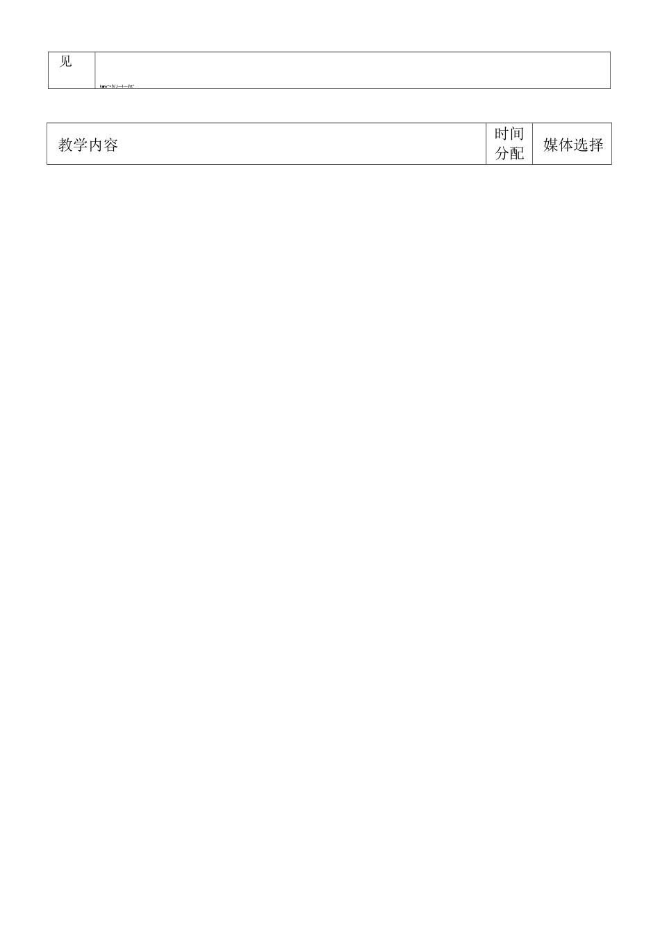 教案脊柱和骨盆骨折_第2页