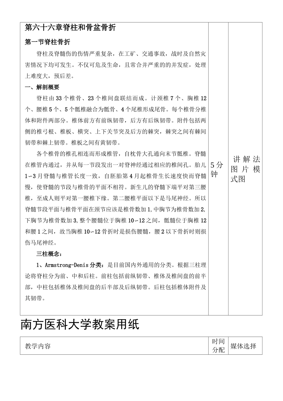 教案脊柱和骨盆骨折_第3页