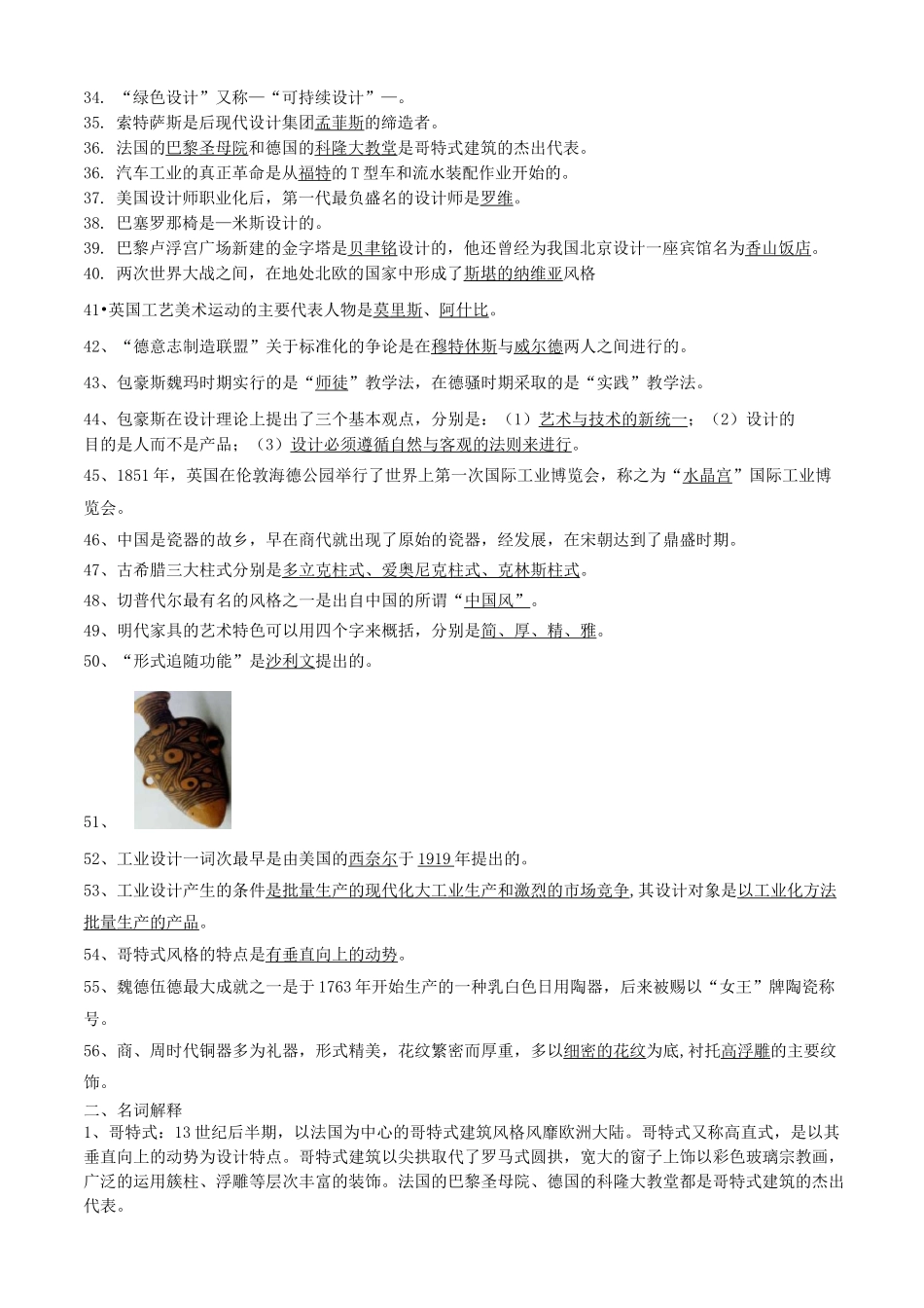(完整版)工业设计史复习习题_第3页