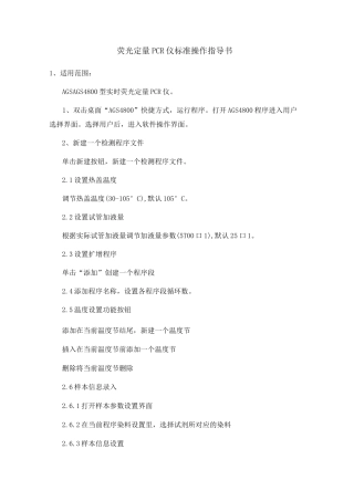 荧光定量PCR仪标准操作规程