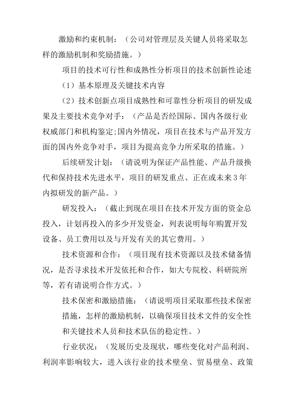 项目投资计划书范本_第2页