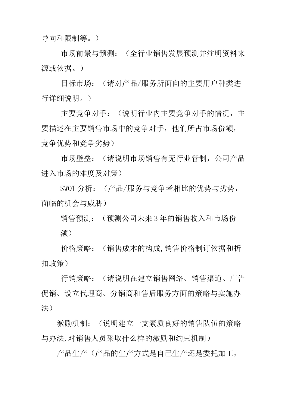 项目投资计划书范本_第3页