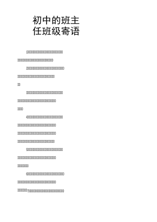 初中的班主任班级寄语