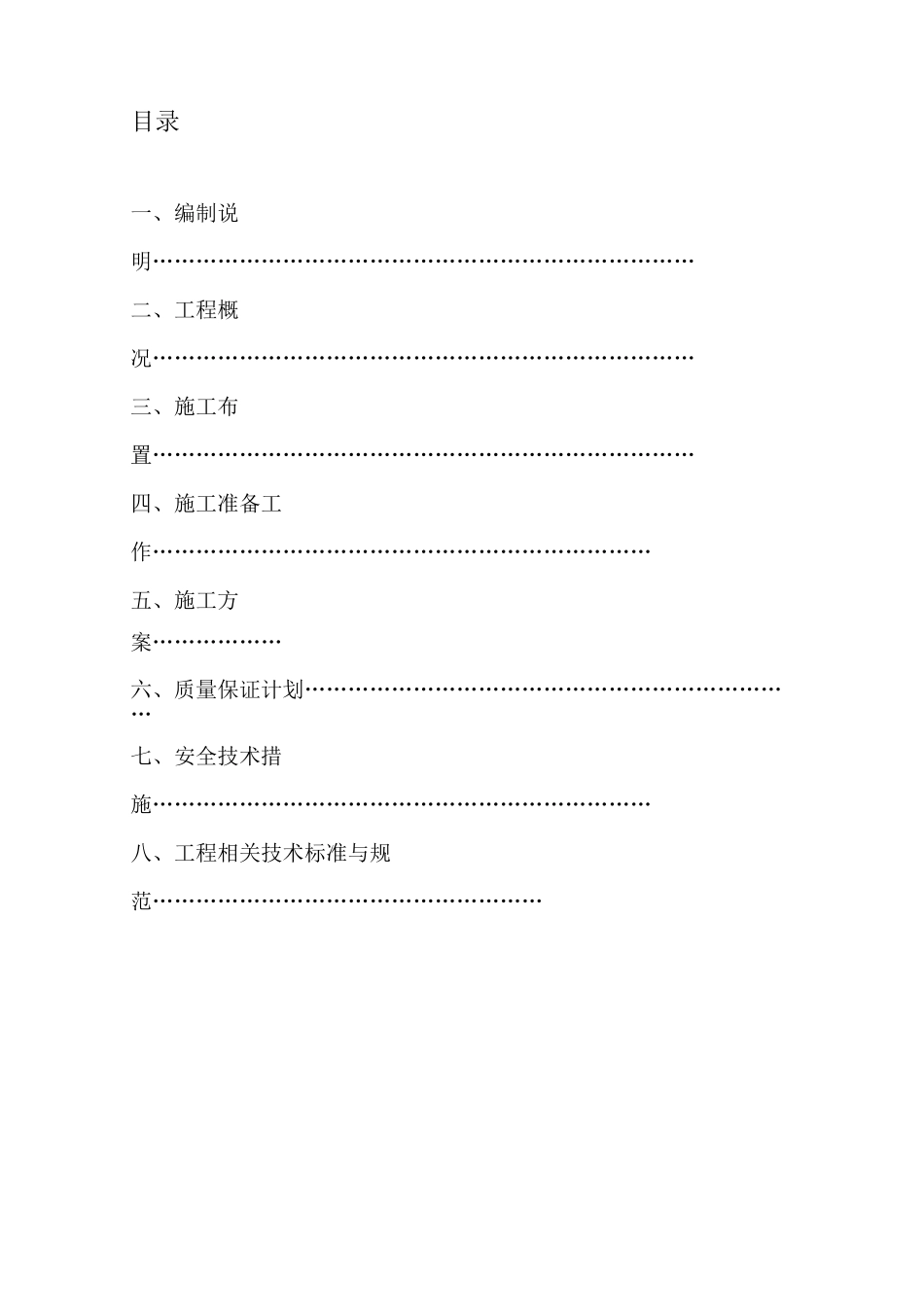 膜结构施工组织方案_第2页