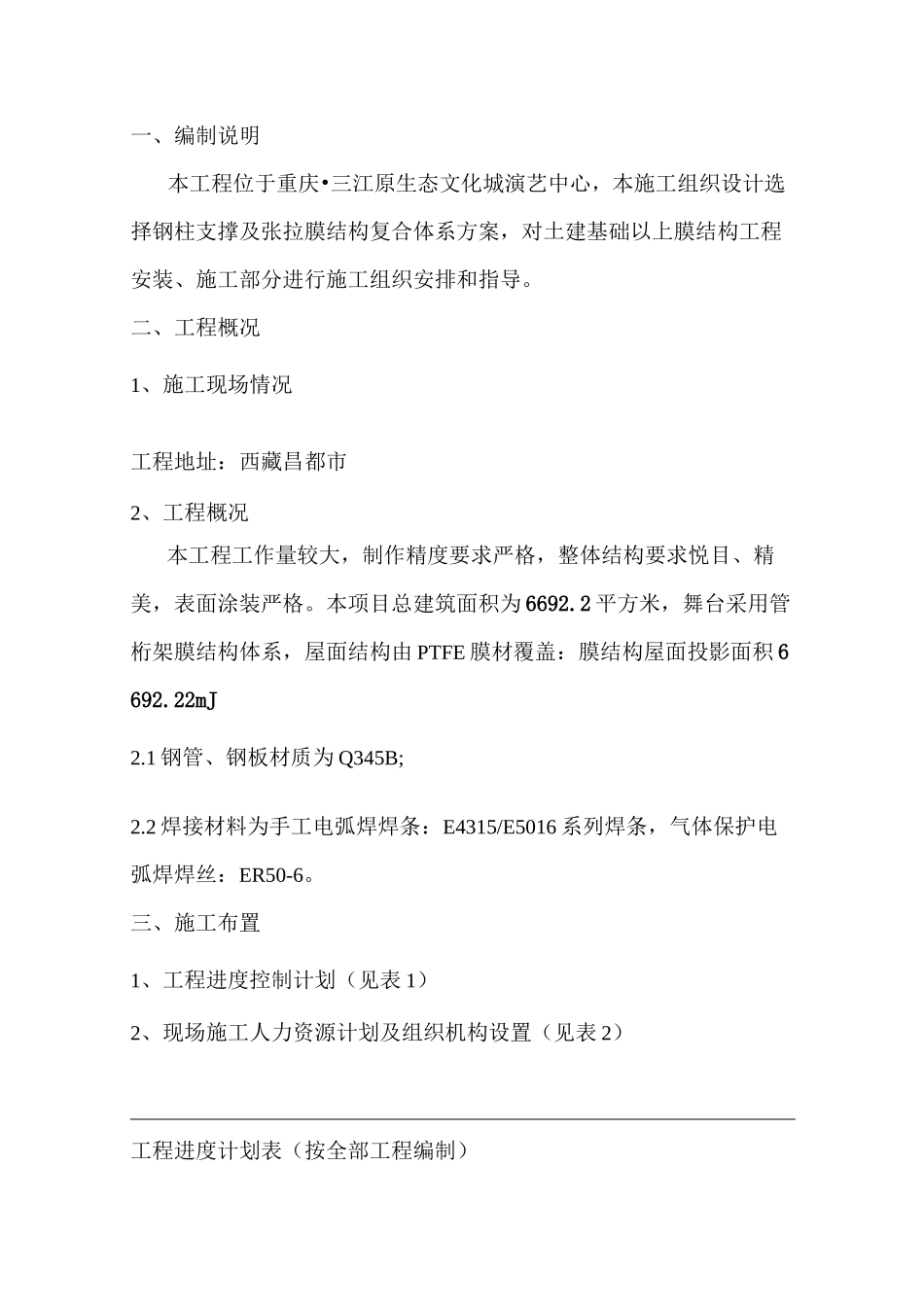 膜结构施工组织方案_第3页