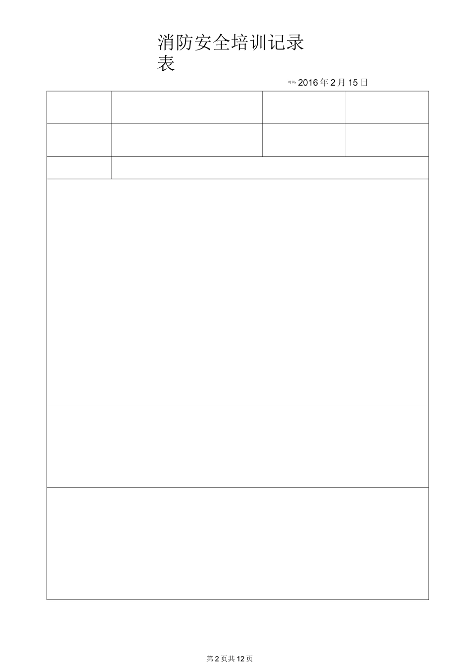 (完整版)消防安全培训记录表(1月-12月)_第2页