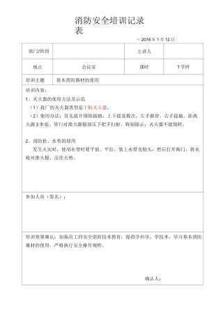 (完整版)消防安全培训记录表(1月-12月)