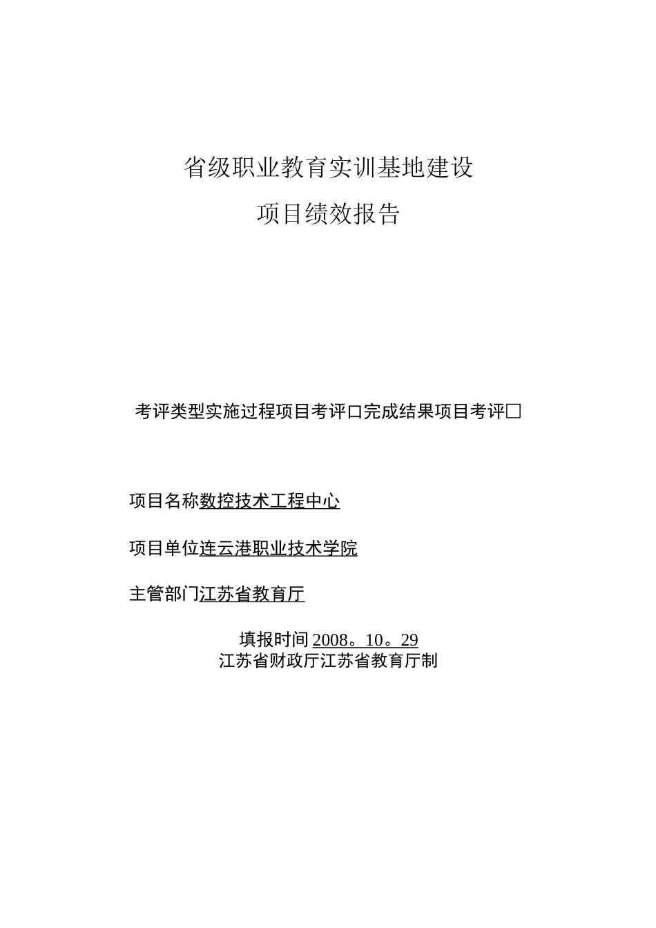 省级职业教育实训基地建设_第1页