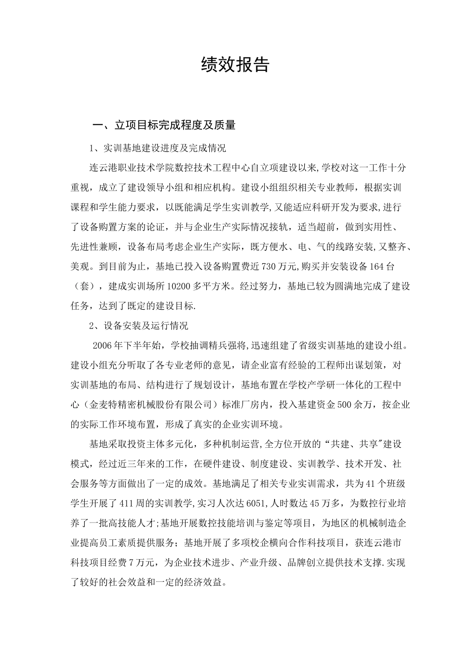 省级职业教育实训基地建设_第3页