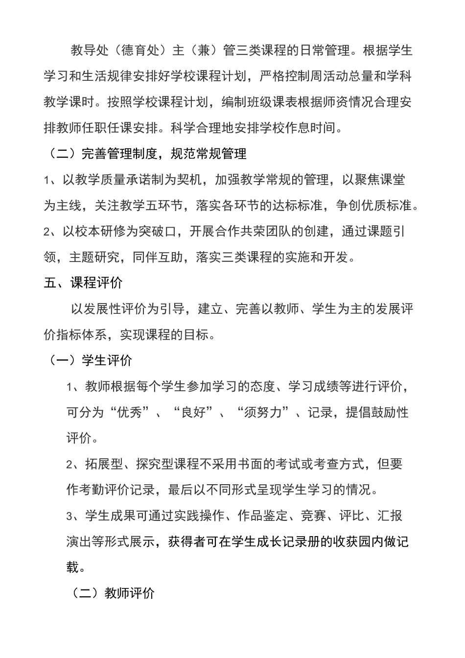 小学课程实施方案实施计划书_第3页