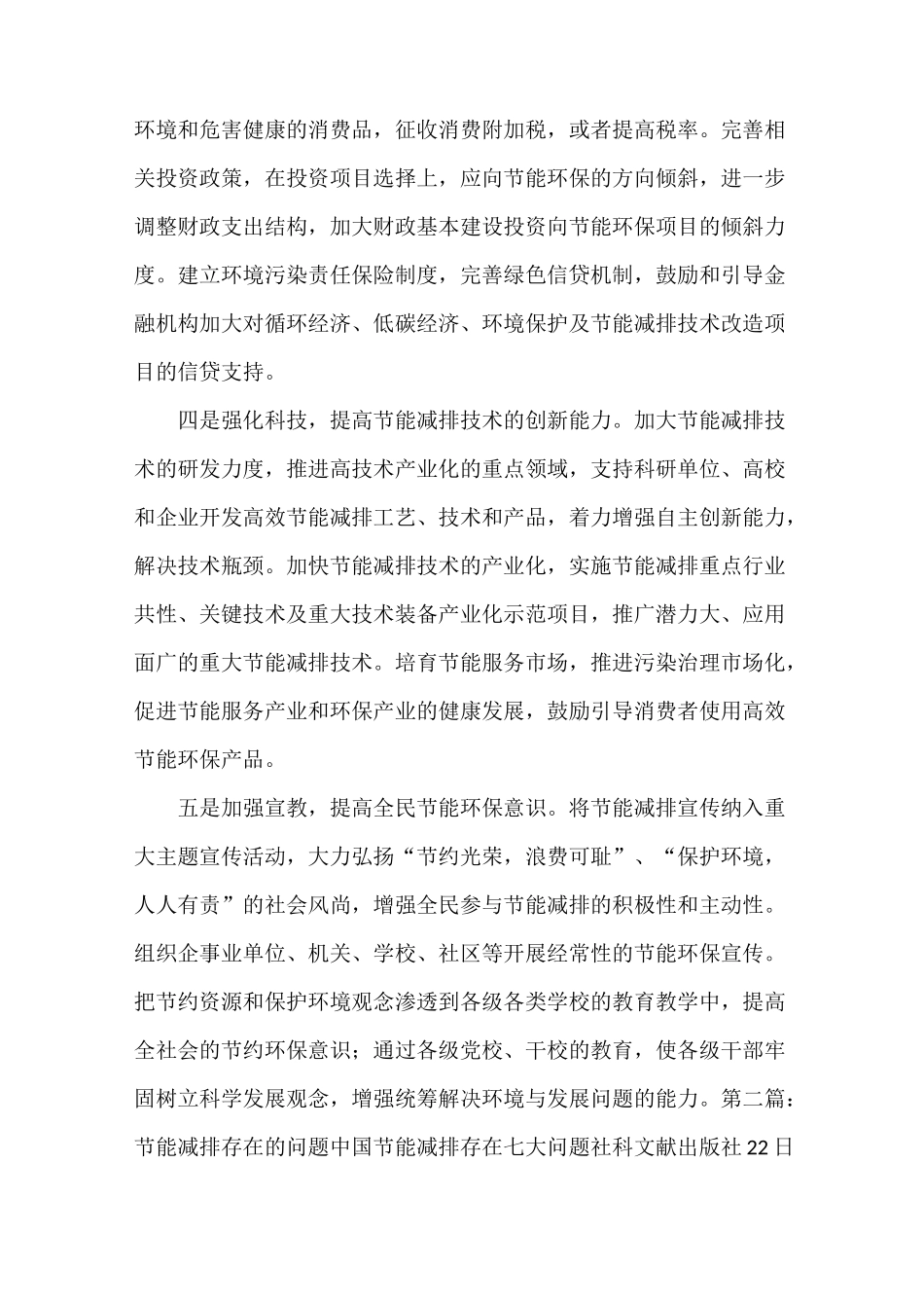 《节能减排存在问题及建议》_第2页