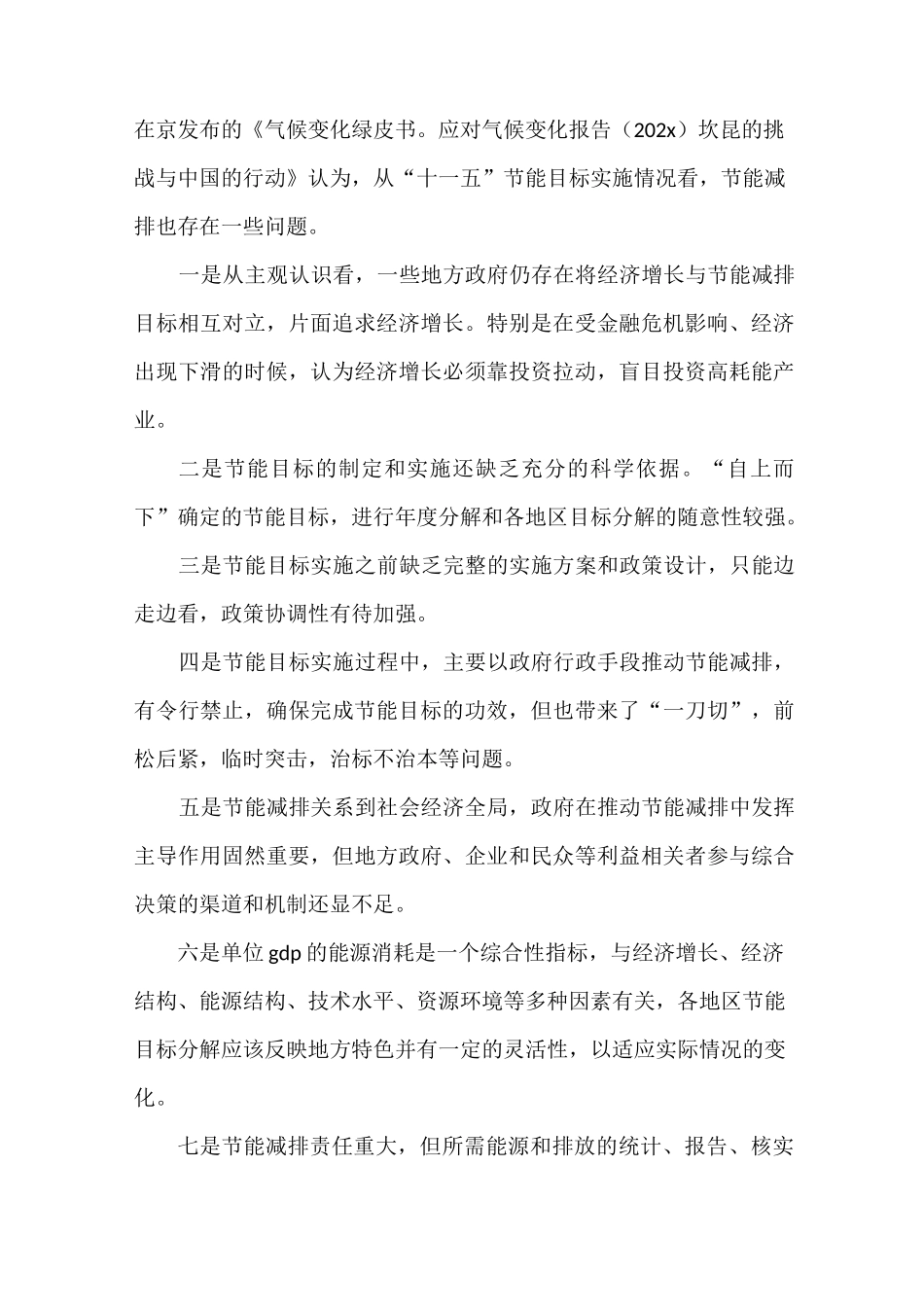 《节能减排存在问题及建议》_第3页