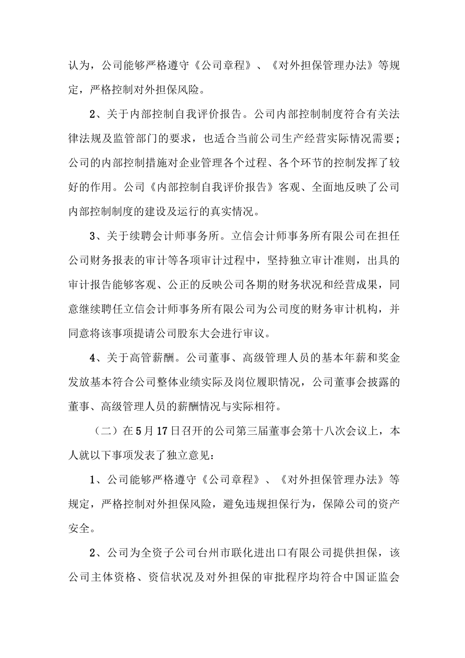 《外部董事述职报告》_第2页