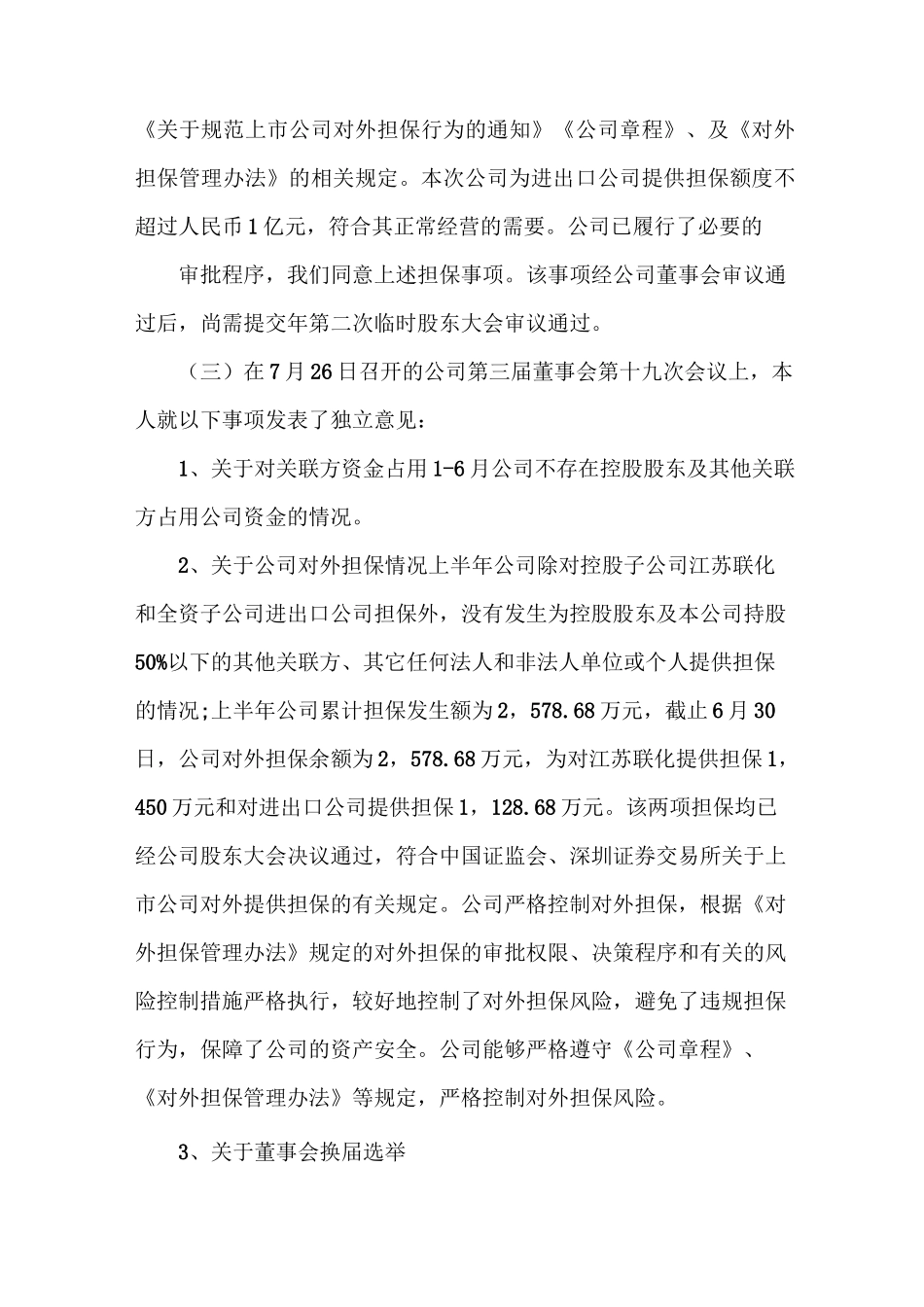 《外部董事述职报告》_第3页