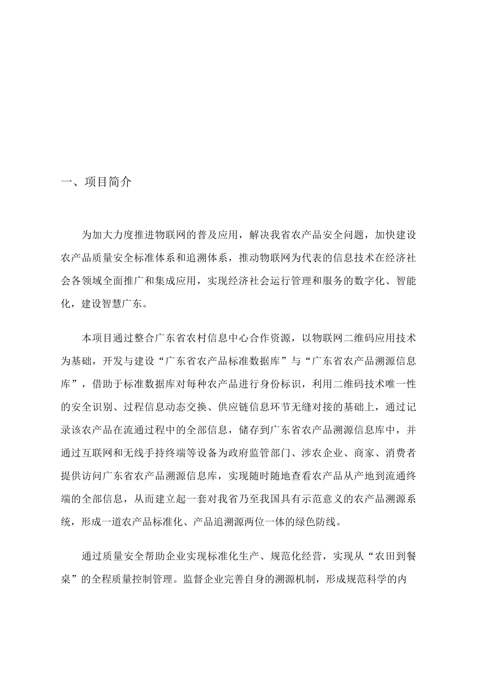 产品质量安全溯源系统项目工作方案_第2页