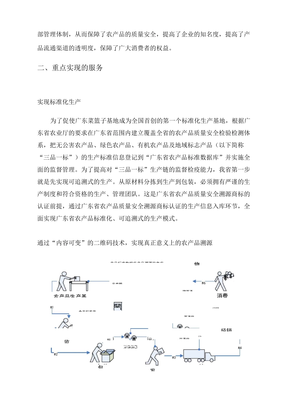 产品质量安全溯源系统项目工作方案_第3页
