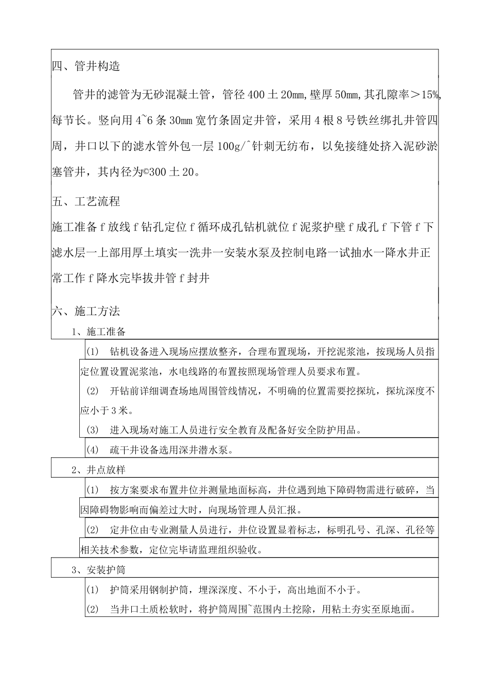 新管井降水技术交底_第2页